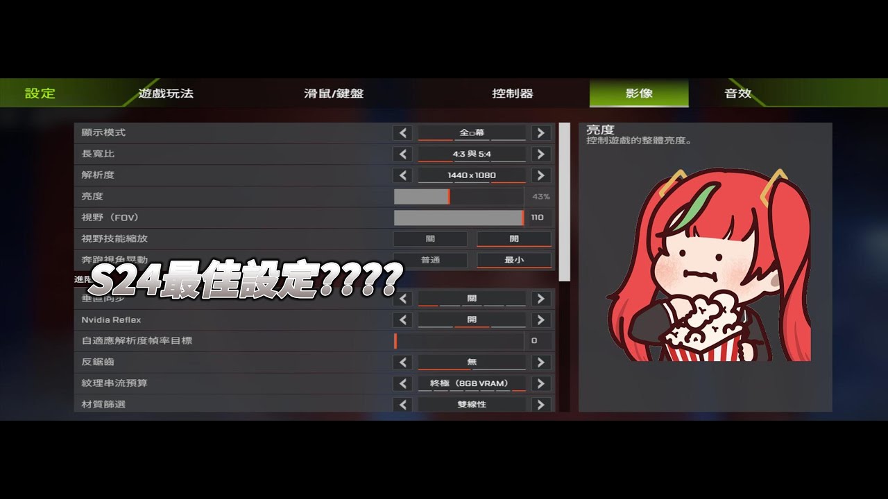 【APEX阿瀚】S24 味精王指定最強設定！眾多選手都在用的！你還不加入嗎？Feat.@萬紹節  @味精王