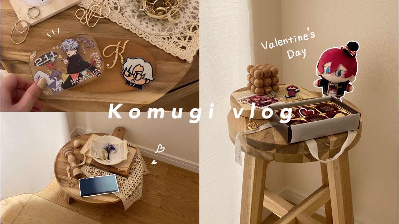 〚vlog〛 推しチョコバレンタイン🍫｜グッズ開封｜餅フレンチトーストを作る｜あんスタ｜刀剣乱舞｜カリスマ｜社会人オタク