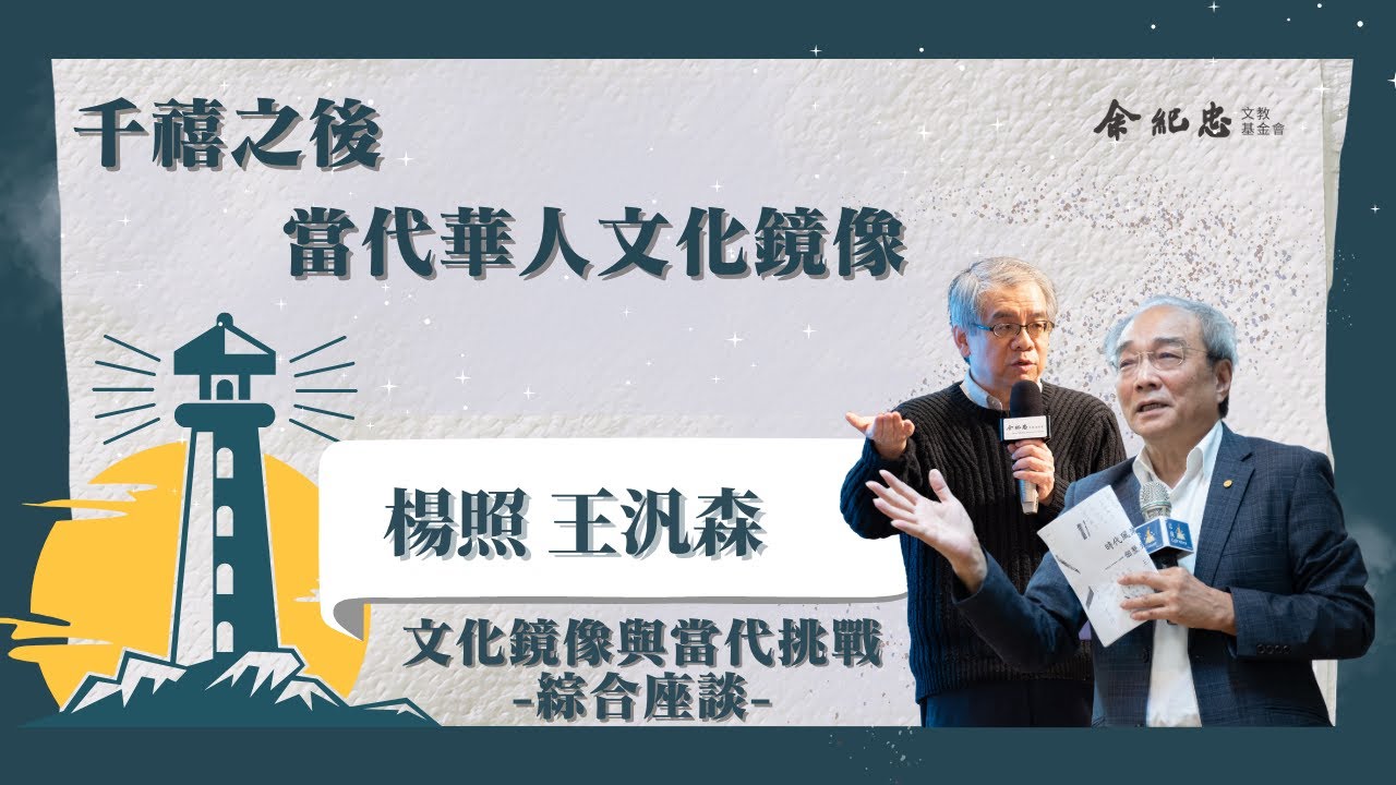 【冬日LIGHT HOUSE】文化鏡像與當代挑戰 綜合座談