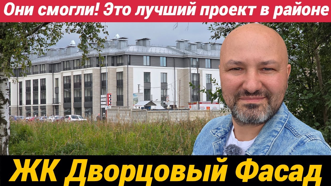 ЖК Дворцовый фасад - лучший в районе! Приемка квартиры и сравнение с КВС Любоград