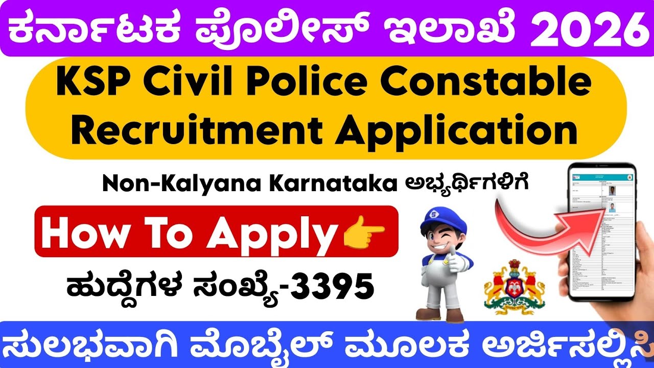 How To Apply KSP Civil Police Constable Recruitment 2026 | Civil Police Application 