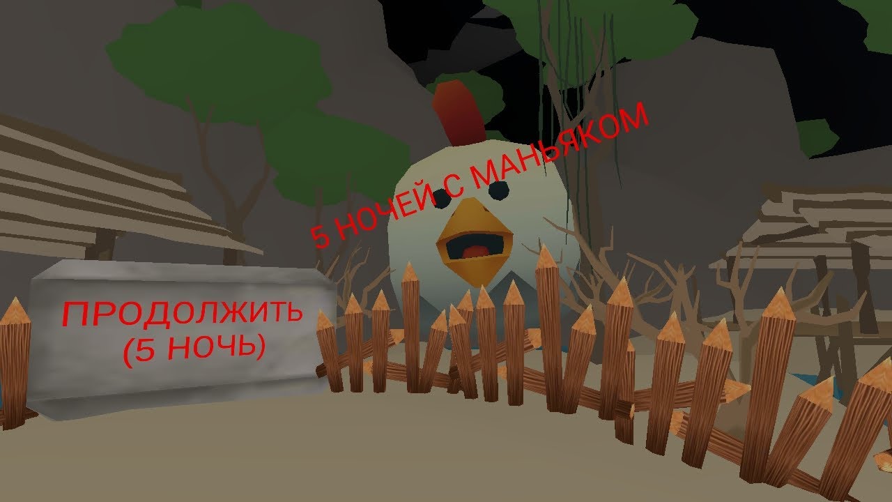 5 НОЧЕЙ С МАНЬЯКОМ! (2 ЧАСТЬ)