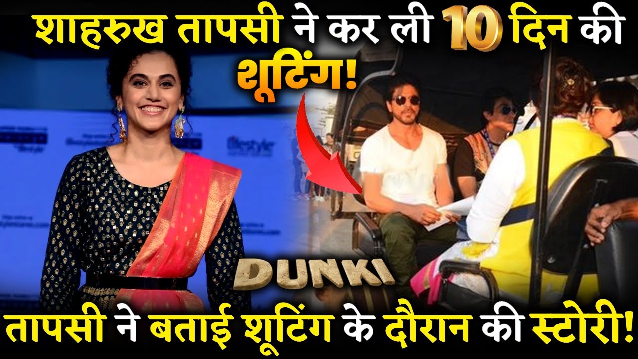 Taapsee Pannu gives a Major Update on Shahrukh Khan's Film Dunki !