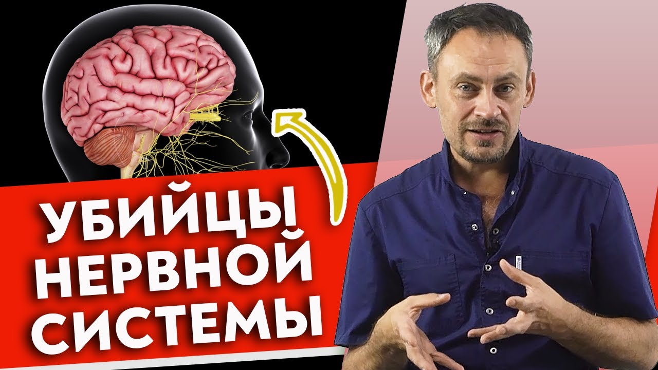 7 убийц мозга и нервной системы |  Как улучшить работу мозга?