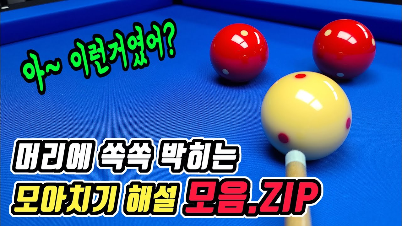 4구 장타의 깨달음을 주는 모아치기 내비게이션 모음.ZIP -아빌534회