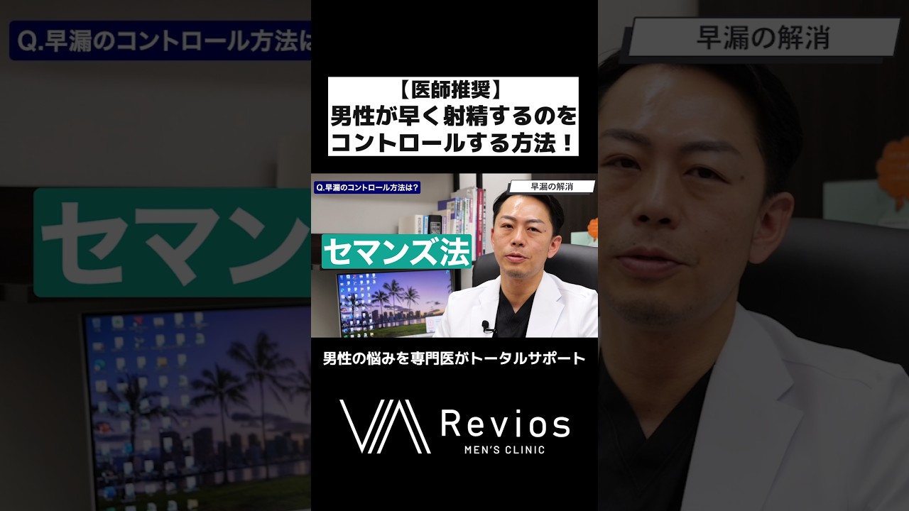 【医師推奨】男性が早く射精するのをコントロールする方法！ 