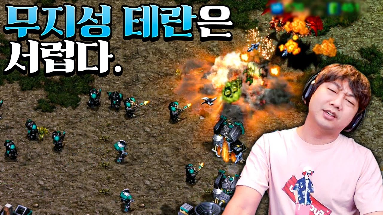 당신이 무지성인 이유 :: 저티어 테란 강의
