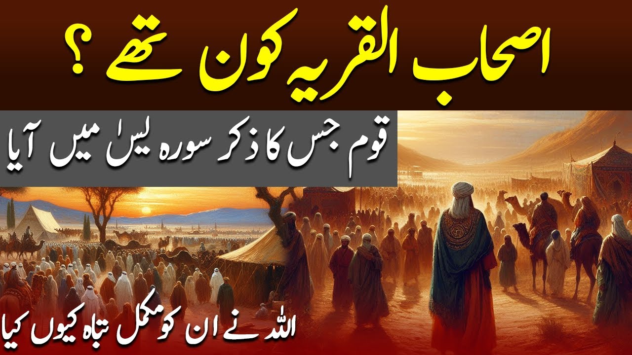 Ashab Al Qariyah Ya Ashabul Yaseen Aur Antakya Ka Waqia | Rah E Hayat