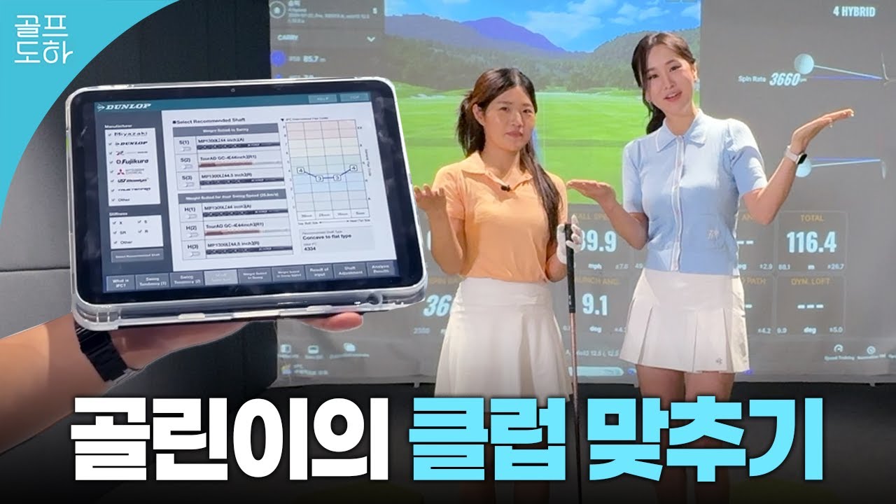골린이의 첫 피팅샵 방문기😳 클럽 피팅 이렇게 받는 겁니다!