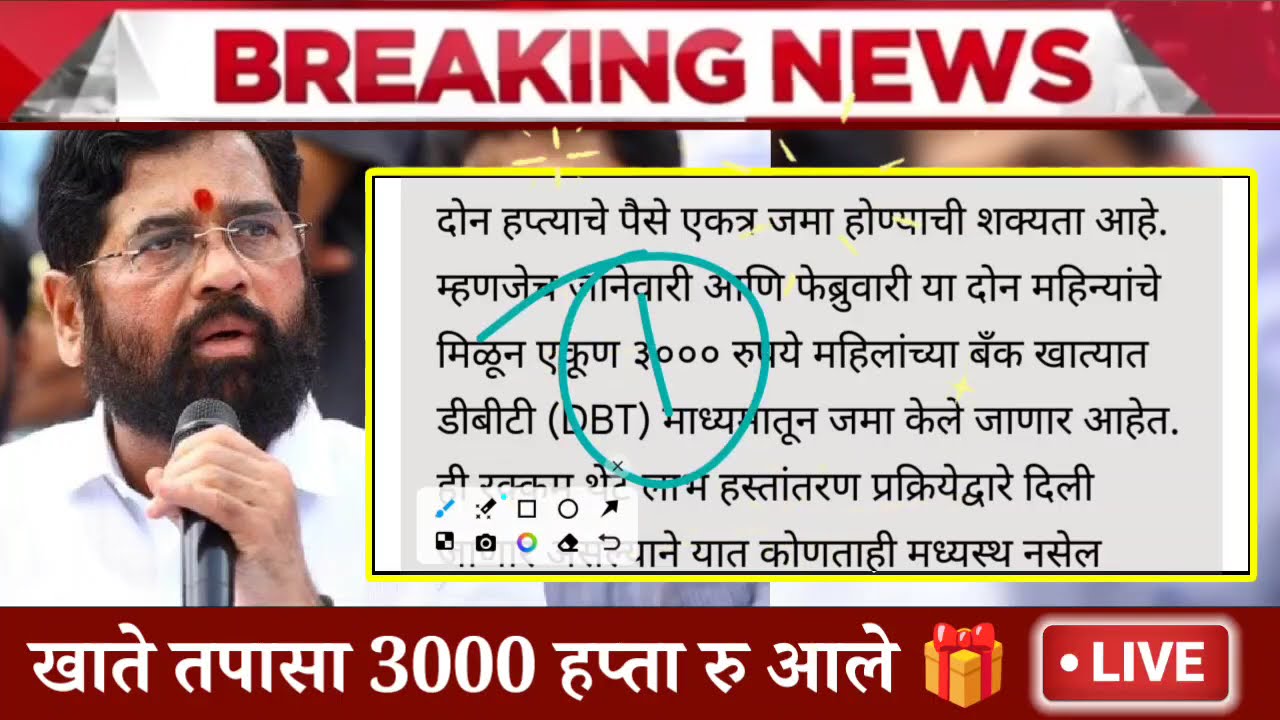 Ladaki bahini yojana | ladaki bahin new update | ladaki bahin yojana | बहिणीला पैसे एकनाथ शिंदे ✅