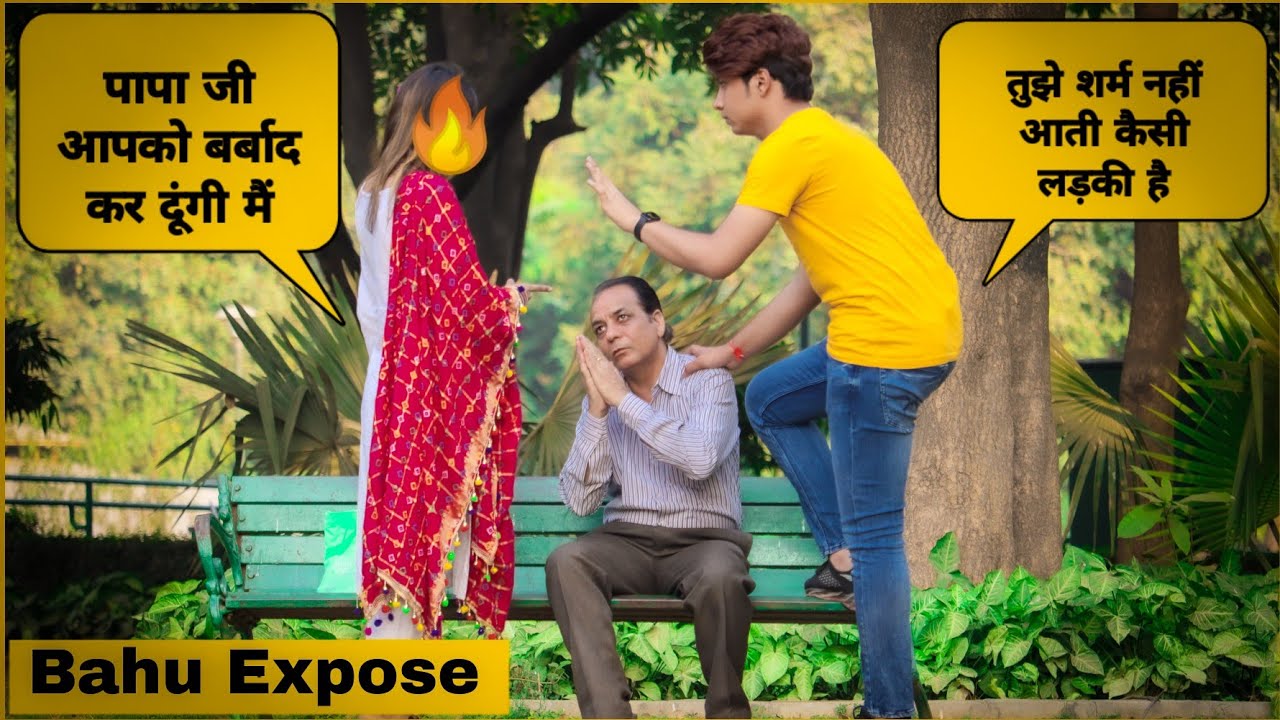 Bahu अपने ही ससुर को करती थी ब्लैकमेल | Bahu Expose | Mohit Saini