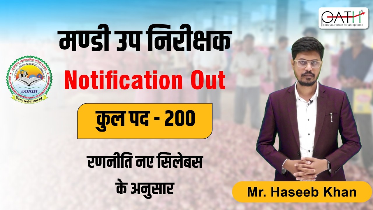 मण्डी उप निरीक्षक | Notification Out | 200 पदों पर भर्ती ! सम्पूर्ण जानकारी  #CGVyapam #newvacancy