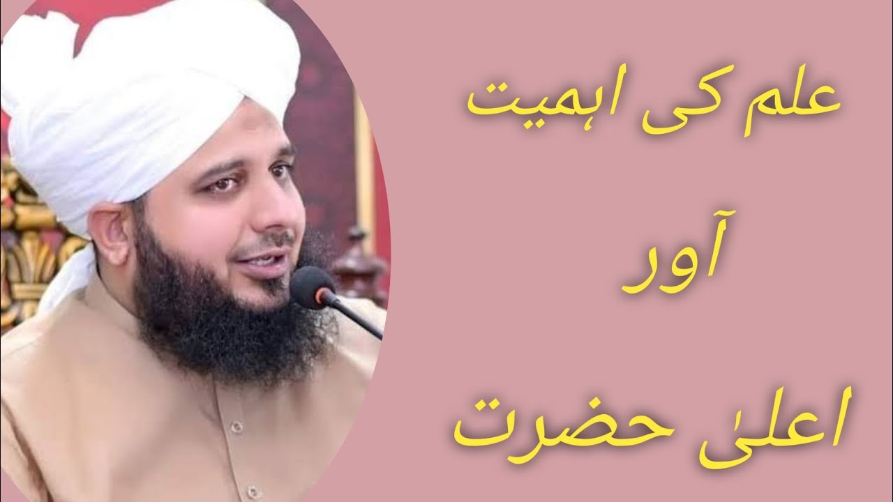 Ilm Ki Ahmiyat Aur Aala Hazrat | Full Bayan | Muhammad Ajmal Raza Qadri | Islami Speech