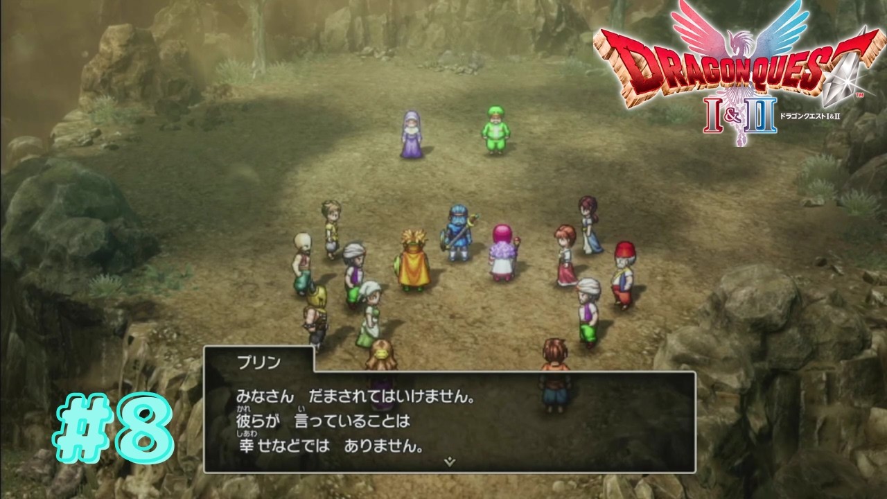 第八話　ルプガナのインチキ宗教？　【ドラゴンクエストI＆II】ドラクエII編
