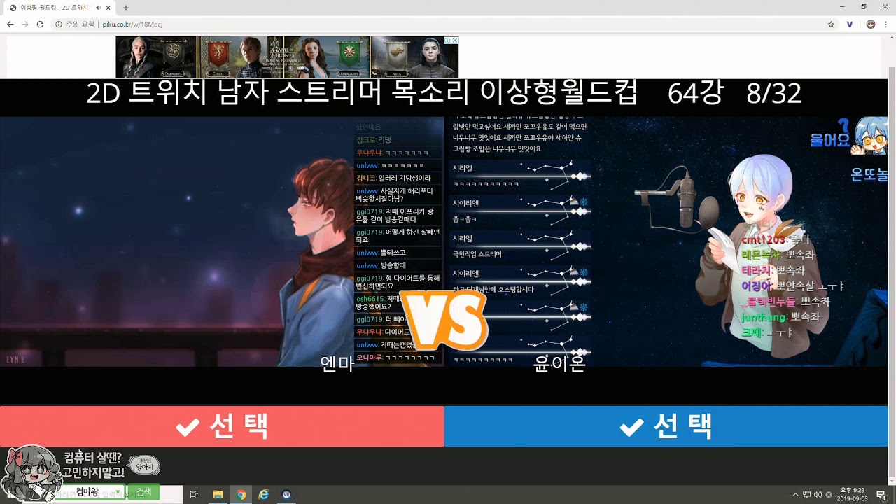 【양아지】 2D 남자 스트리머 목소리 이상형 월드컵 / 2019.09.03