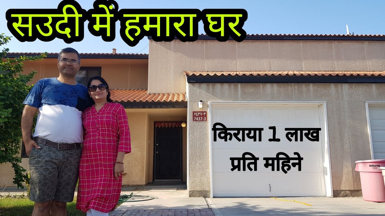 Our House Tour in Saudi Arabia
