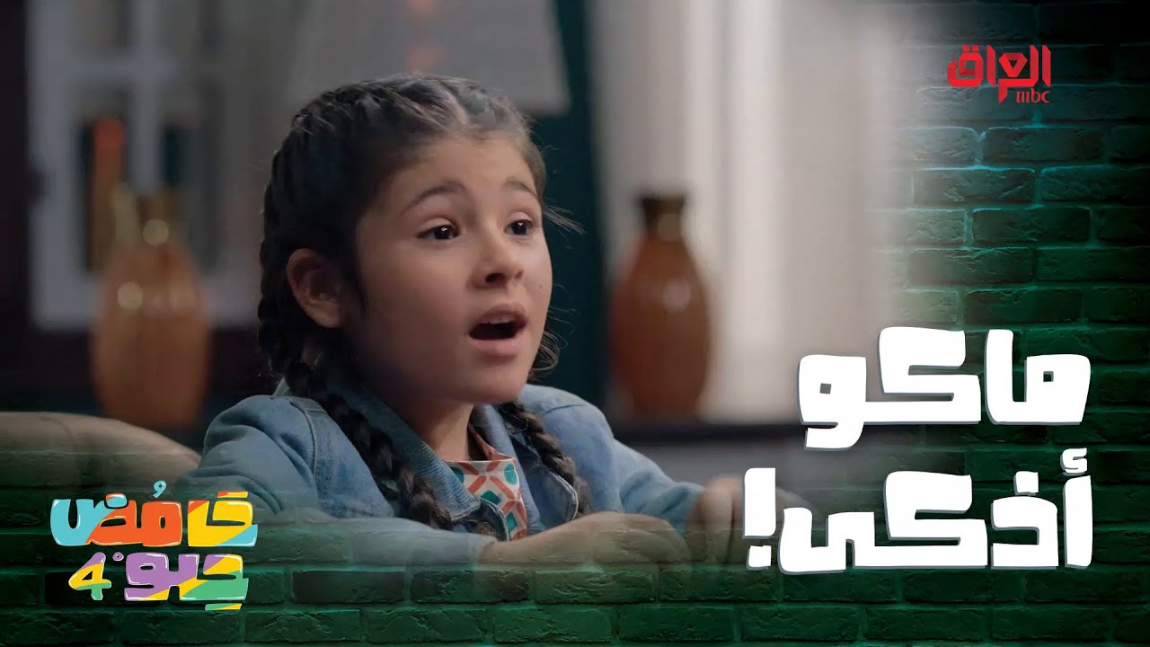 الصراحة إجاباتها كلش مقنعة تره