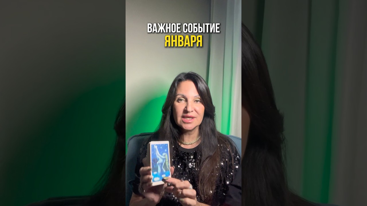 КАКОЕ СУДЬБОНОСНОЕ СОБЫТИЕ ТЕБЯ ОЖИДАЕТ В ЯНВАРЕ 🩷🔥‼️