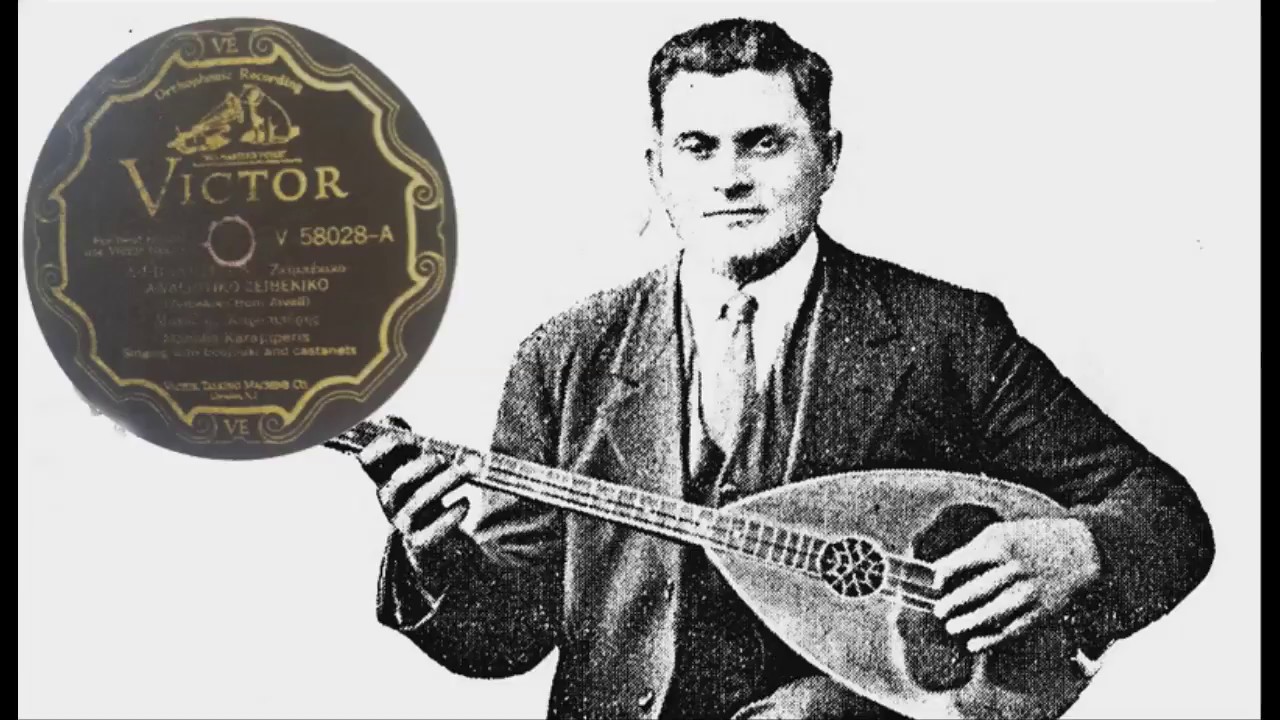 Αϊβαλιώτικο - Μανώλης Καραπιπέρης 1929