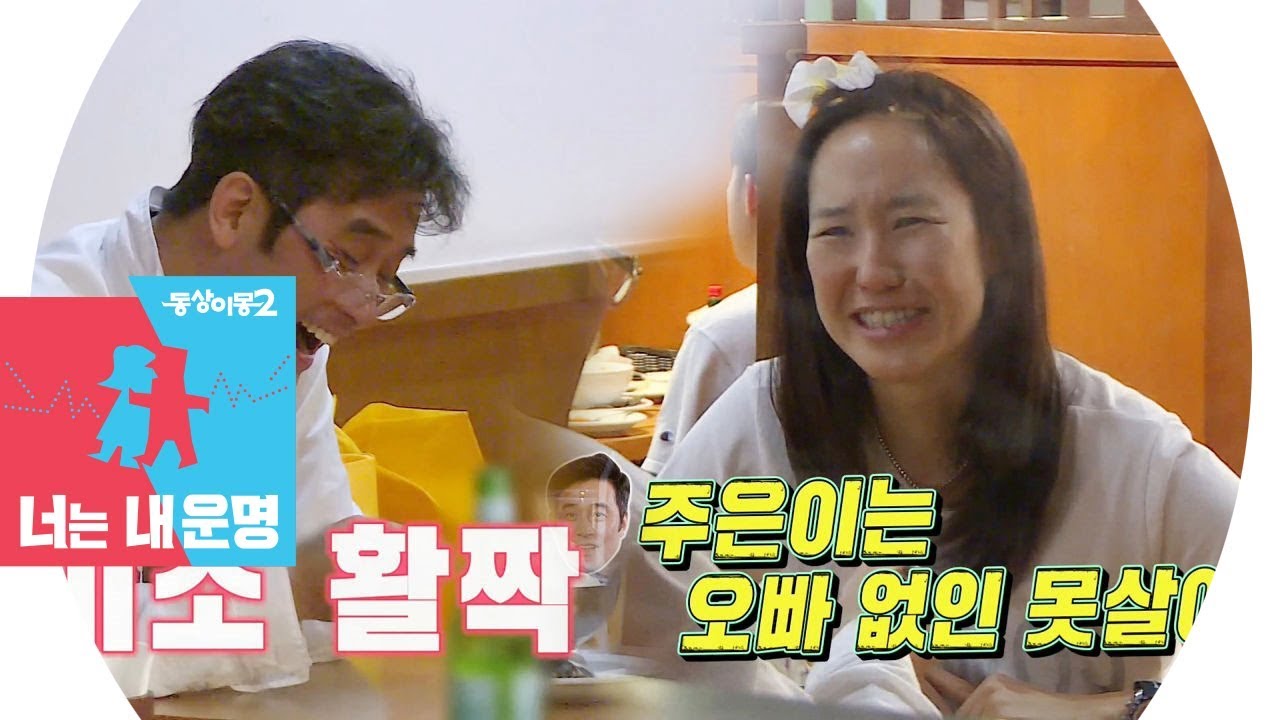 [SUB] 강주은, 과거 소유욕 많던 &lsquo;최민수의 아내로 사는 법&rsquo; @동상이몽2 - 너는 내 운명 90회 20190415