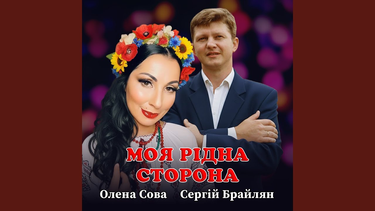 Моя рідна сторона
