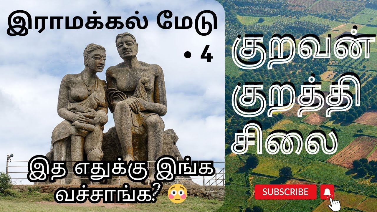 RAMAKKAL MEDU - 4 | Majestic குறவன் குறத்தி சிலை வரலாறு | TAMIL | SAGAVIN PAYANAM