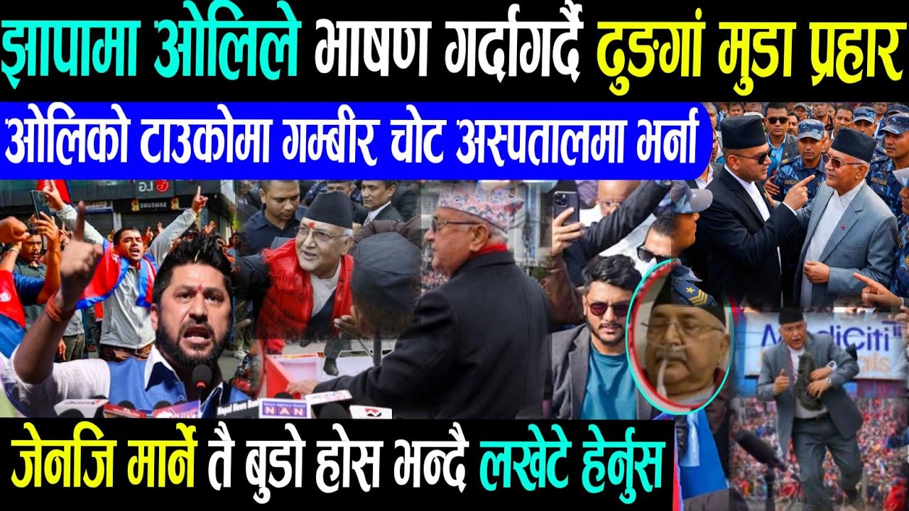 OMG हेर्नुस झापाबाट ओलिलाई लखटने पक्का जस्तो देखियो kulman ghising Rabi lamichhane balen shah news/