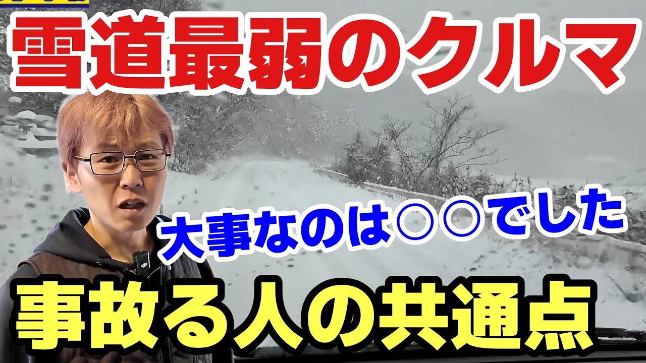 【雪道最弱FRハイエース】「4駆なら安心」は大きな勘違い！スタッドレスを過信してはいけない本当の理由