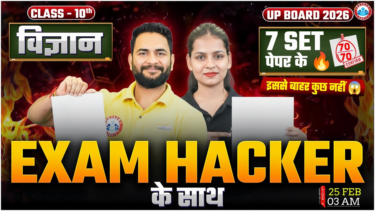 UP Board Class 10th Science Exam 2026 | Exam Hacker के साथ | 7 Set Papers | 70/70 की तैयारी