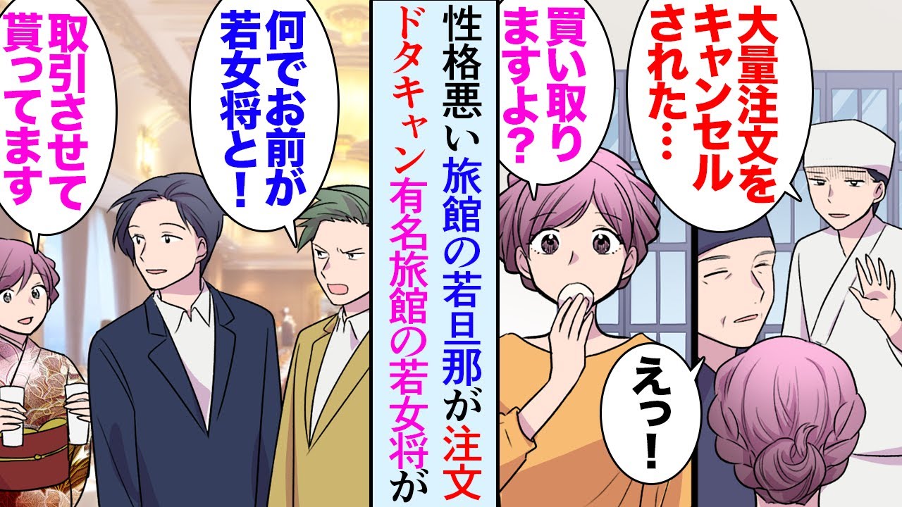 【漫画】父親の経営する和菓子屋で働く俺。旅館の若旦那をしている同級生が大量の注文をドタキャンし困っていたら。美人若女将「うちで買いますよ」→それがきっかけでお取引させて貰えるようになり…【マンガ動画】