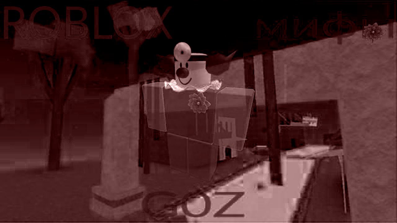 ROBLOX мифы - G0Z (Старый) | ENG subtitles