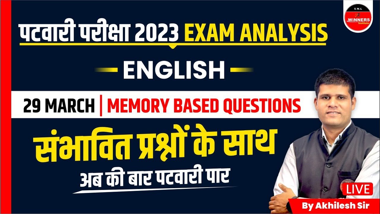 MP PATWARI EXAM ANALYSIS | MP PATWARI EXAM 2023 ENGLISH PAPER  I PATWARI ENGLISH EXAM ANALYSIS 2023
