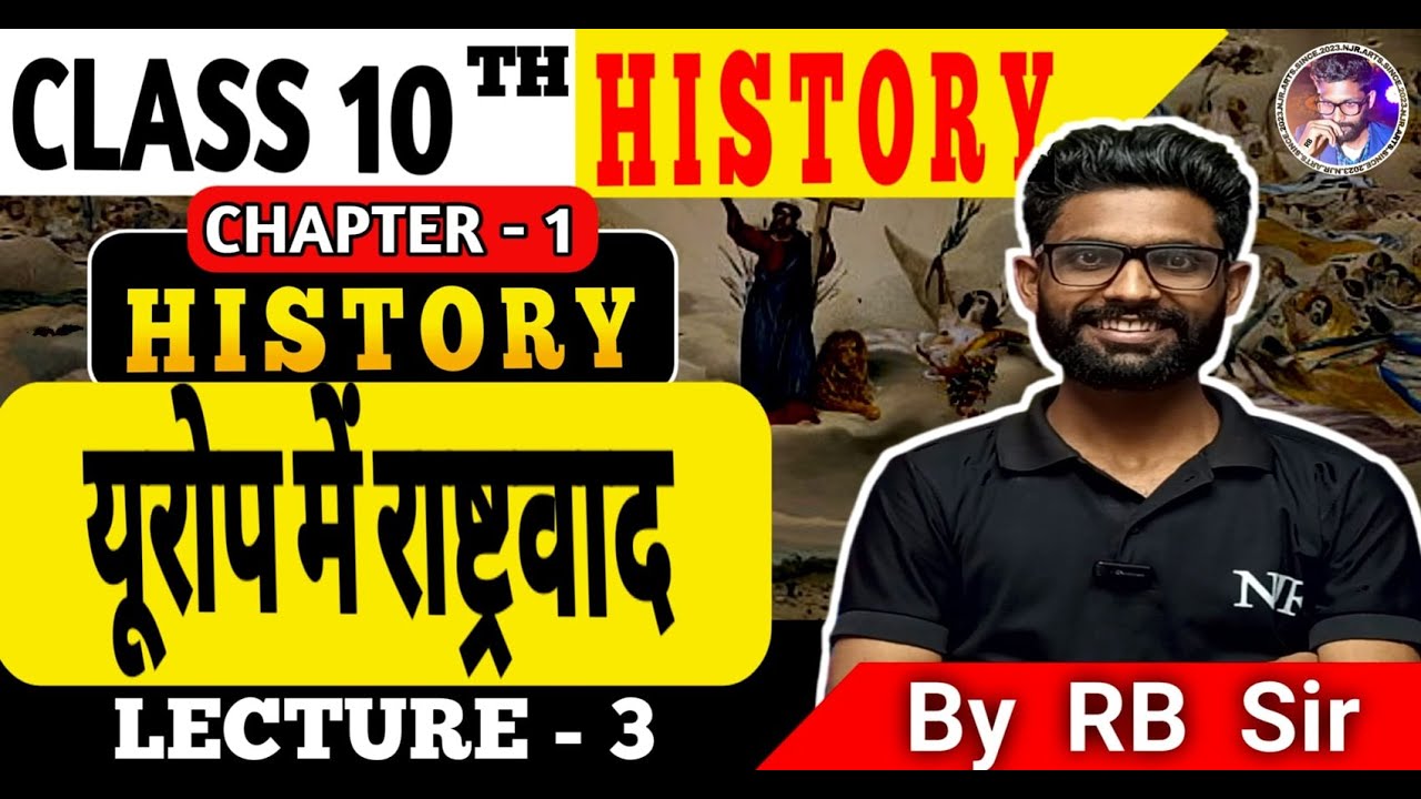 यूरोप में राष्ट्रवाद || Class 10th History Chapter 1 Part 3 || जर्मनी का एकीकरण || Bihar Board