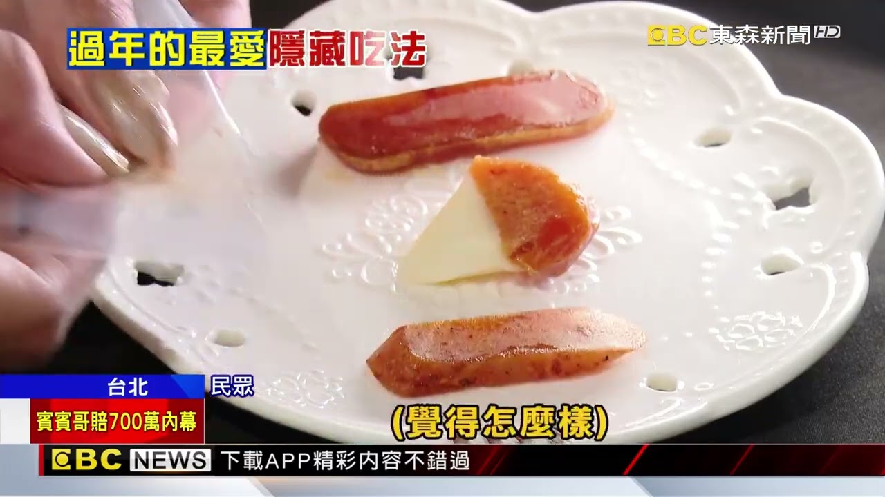 「一口烏魚子」新吃！ 「海鹽太妃、辣味」挑戰味蕾@newsebc