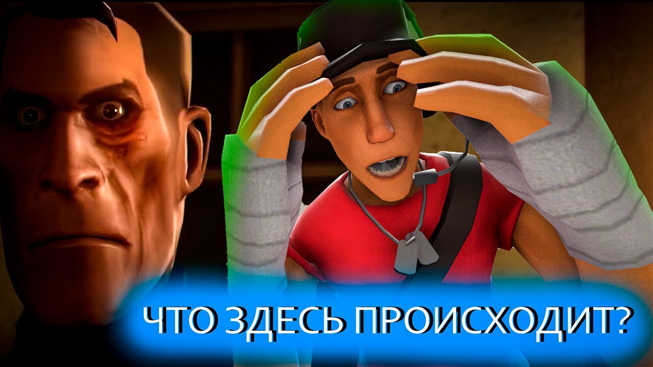 EMESIS BLUE ЧТО ЭТО БЫЛО? Смотр фильма по TF2