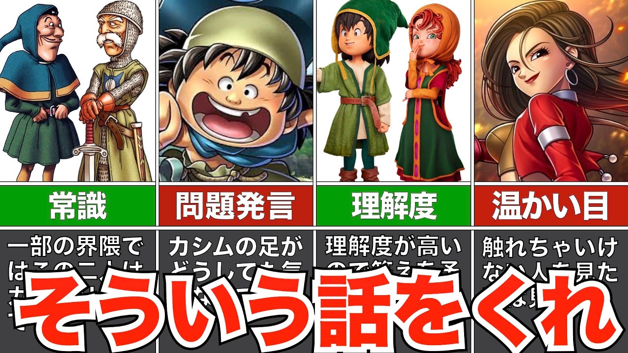 一生聞いていたい仲間たちの会話【ドラクエ7】