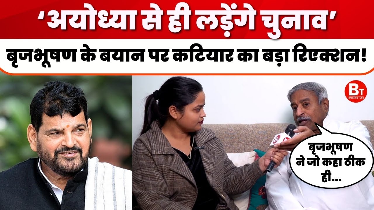 Vinay Katiyar on Brij Bhushan Sharan Singh: बृजभूषण शरण सिंह के बयान पर विनय कटियार का बड़ा रिएक्शन
