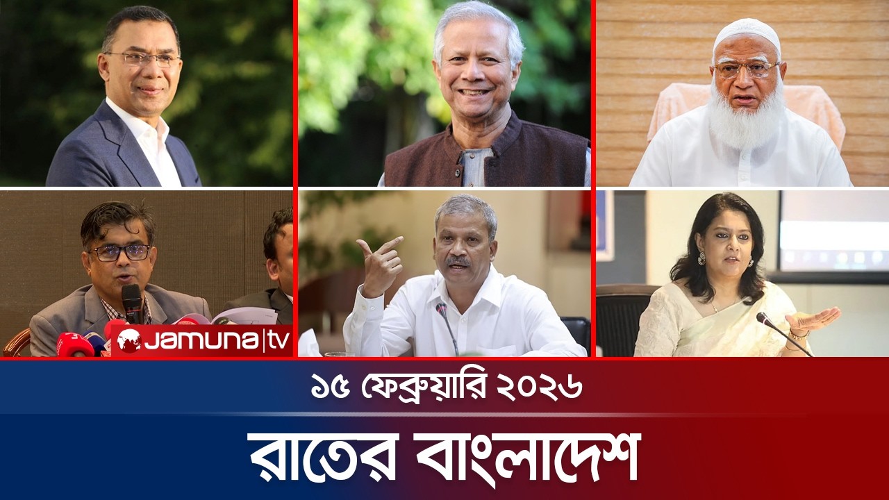 রাতের বাংলাদেশ | Latest News and Bulletin | Rater Bangladesh | 10 PM | 15 February 2026 | Jamuna TV