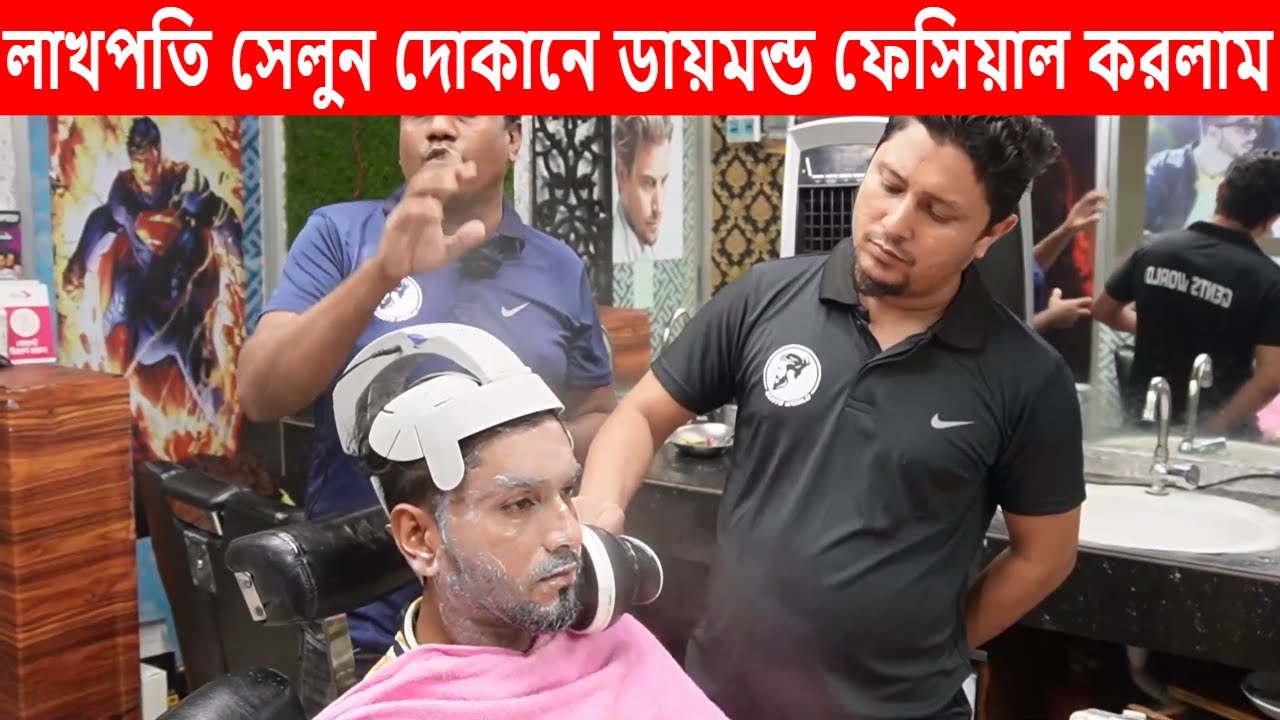 লাখপতি সেলুন দোকানদার বসুন্ধরা// ডায়মন্ড ফেসিয়াল করতে আসলাম/ Bashundhara City for diamond facial