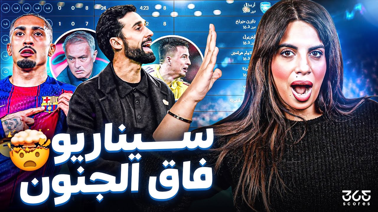 الدولي غير الدوري | تأهل مباشر لبرشلونة وبنفيكا يحقق معجزة تذهب بريال مدريد للملحق