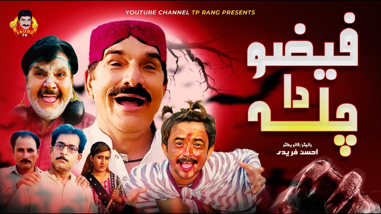 Faizoo Da Chila | Faizoo Kukkar Baz | Faizoo TV (Official Video)