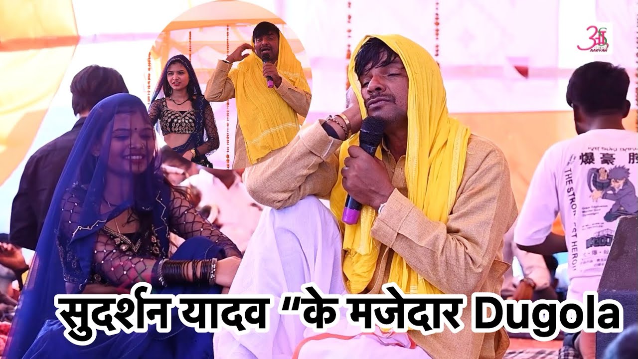 Sudarshan Yadav Dugola Program 2026 | Live Stage Show Latheya | सुपरहिट दुगोला मुकाबला सुदर्शन यादव 