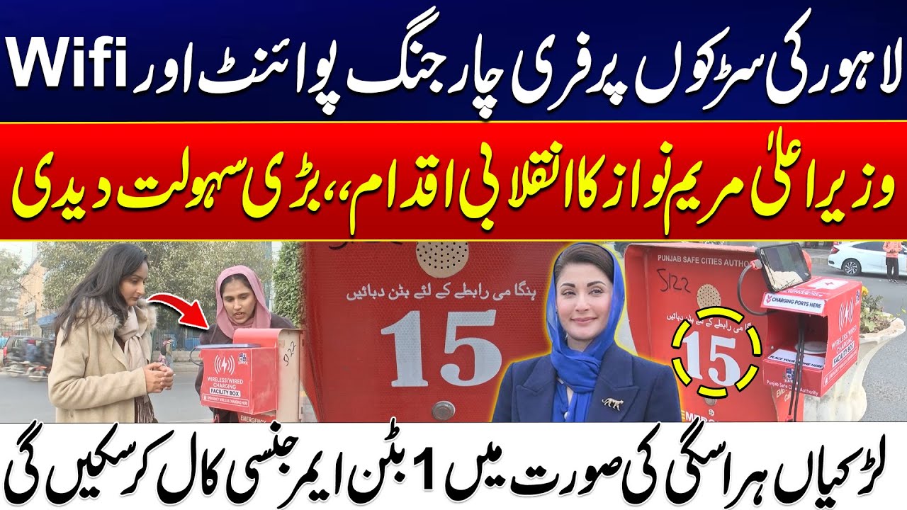 Lahore Goes Smart! Free WiFi, Charging Stations & Safety Button Launched | 24 News HD