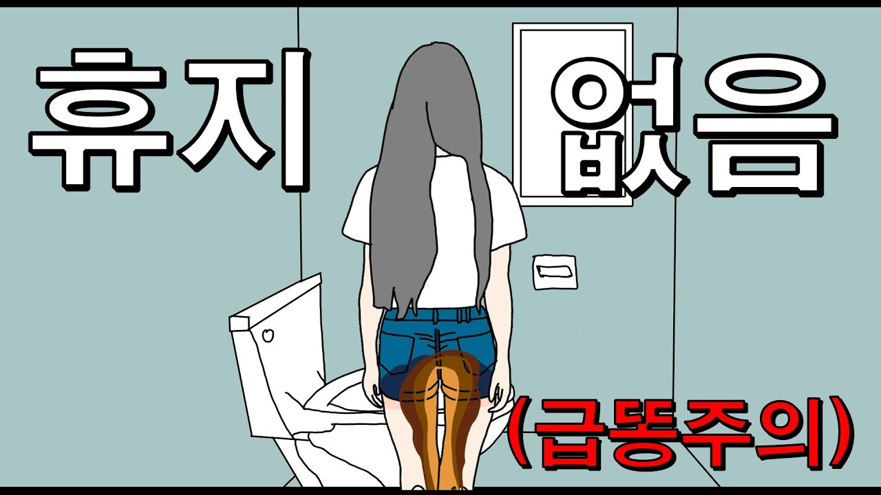 휴지걸고 방귀대결한 썰