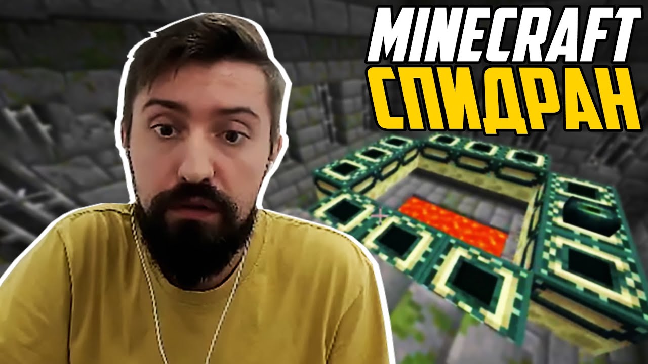 МЭЛ ПОСТАВИЛ НОВЫЙ РЕКОРД В КРУГУ СЕМЬИ - Minecraft Speedrun