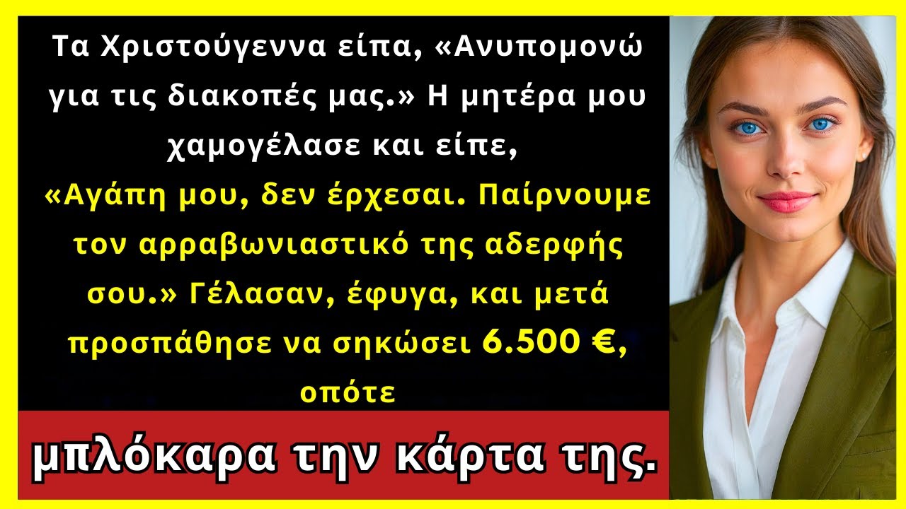 Η Μητέρα Μου Χαμογέλασε: «Παίρνουμε Τον Αρραβωνιαστικό Της Αδερφής Σου» Μετά 6.500 €