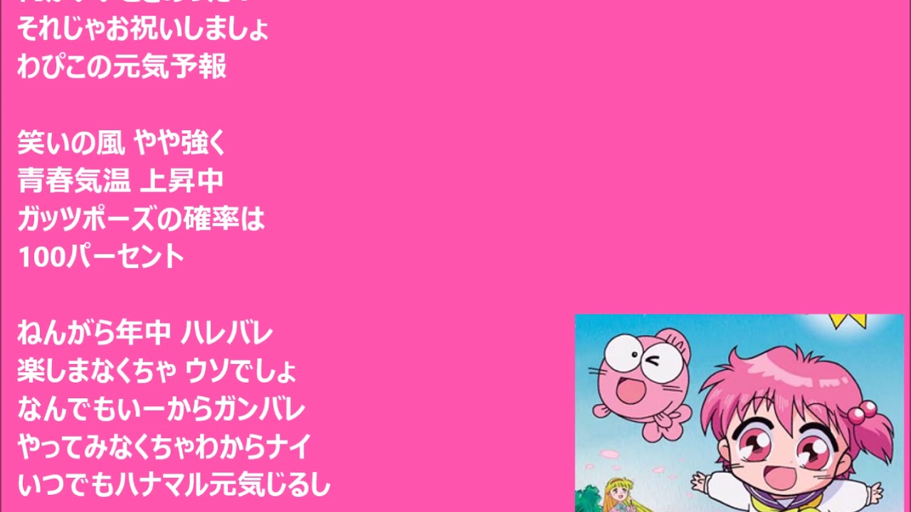 「Wapiko Genkiyohou!」歌詞付き　歌：内田順子