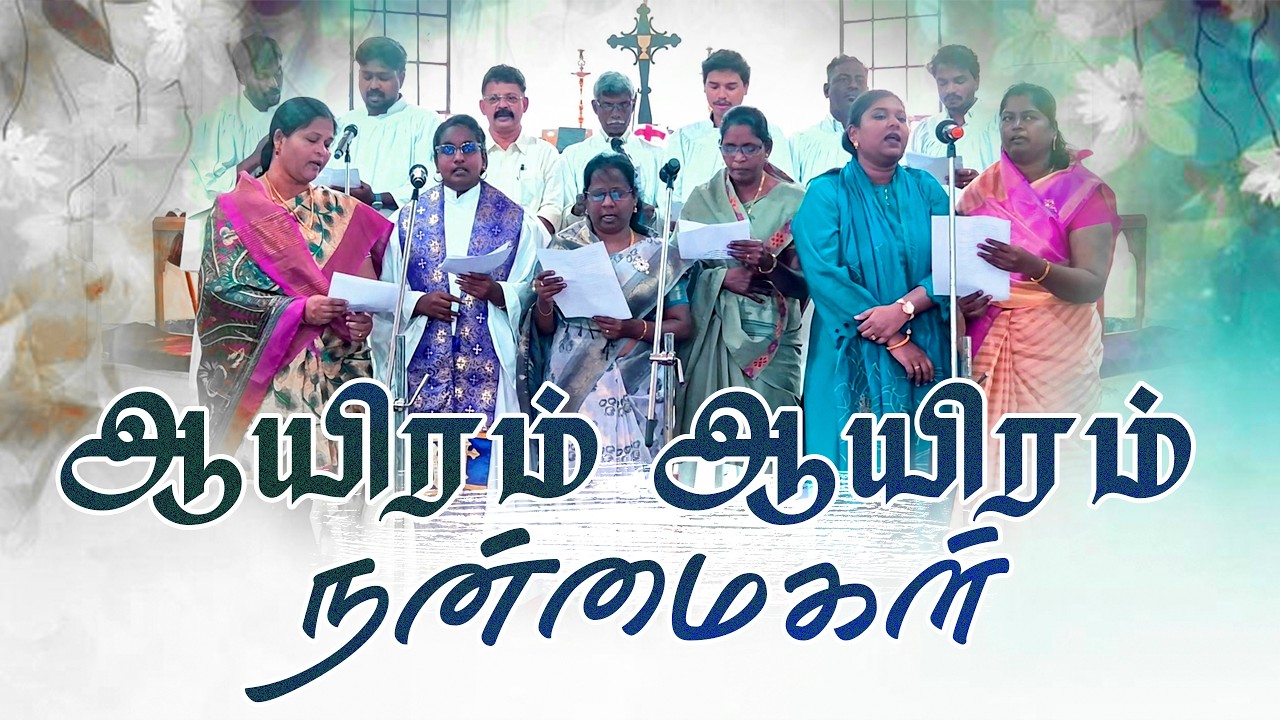 AAYIRAMAYIRAM NANMAIGAL | Johnsam Joyson | Tamil Christian Song | TELC Thanjavur Choir