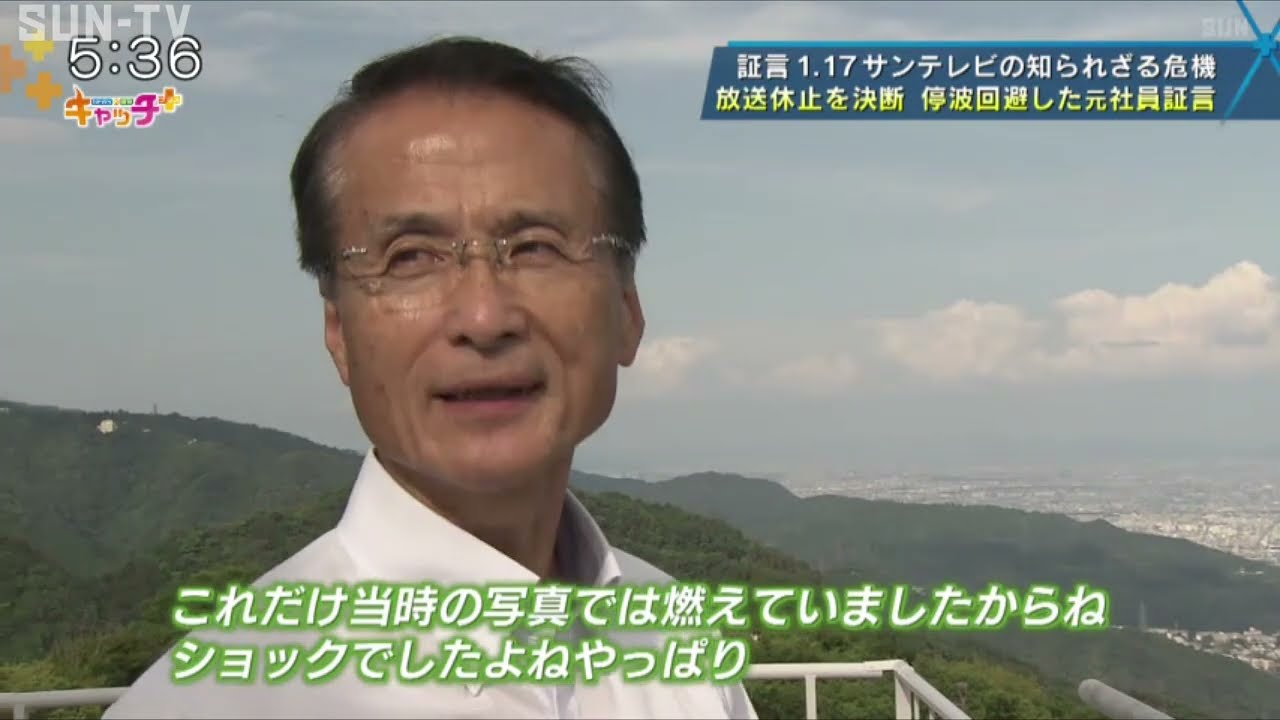 【証言1.17】サンテレビの知られざる危機　放送休止停波を回避した元社員の証言