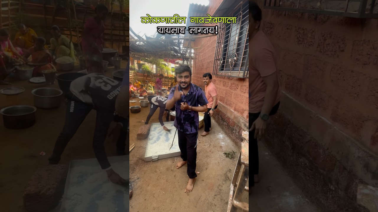 Konkan Gavjevan Recipe #konkan #konkanlife #recipes #foodvlog